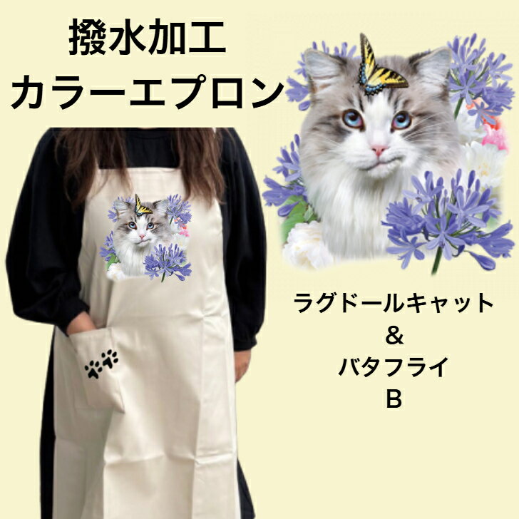 樂天商城 - 【撥水加工 カラーエプロン】 ラグドールキャット B バッククロス X型 たすき掛け 大きめ おしゃれ かわいい トリミング お散歩 保育士 ワークエプロン 料理教室 猫柄 キャット cat 猫 ネコ 動物 オーナーグッズ プリント ギフト 記念品 猫雑貨 オフ会