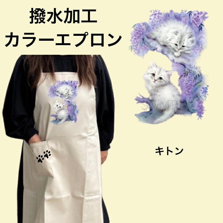 樂天商城 - 【 撥水加工 カラーエプロン】キャット柄 バッククロス X型 たすき掛け 大きめ おしゃれ かわいい トリミング お散歩 保育士 ワークエプロン 料理教室 猫柄 キャット cat 猫 ネコ 動物 オーナーグッズ プリント ギフト 記念品 猫雑貨 オフ会
