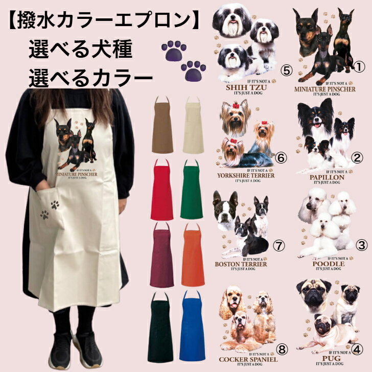 Rakuten - 【撥水加工 カラーエプロン】 選べるカラー 選べる犬種 バッククロス X型 たすき掛け 大きめ おしゃれ かわいい トリミング お散歩 保育士 ワークエプロン 料理教室 犬柄 ドッグ 犬 イヌ 動物 オーナーグッズ プリント ギフト 記念品 犬雑貨 オフ会