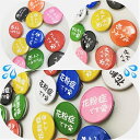 【3個セット】でお得! 缶バッチ 缶バッジ 【ミニサイズ】花粉症です アレルギーです ぜんそくです 直径25mm 全8色 マナーバッチ 肉球 パウマーク カンバ...