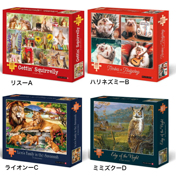 ジグソーパズル 1000ピース ハリネズミ リス ライオンファミリー フクロウ ミミズク パズル Hedgehog squirrel【ウィロー】 WILLOW ...