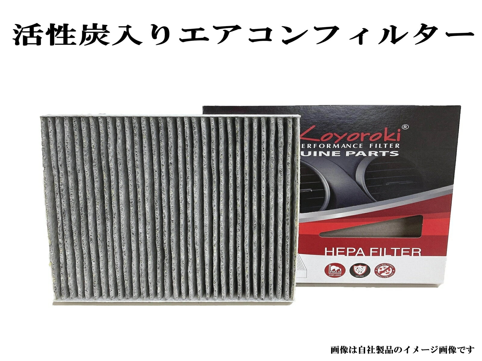 高品質活性炭入り エアコンフィルター アルトワークス HA12 HA22 1998年10月〜2000年12月 強力脱臭 花粉/PM2.5対応