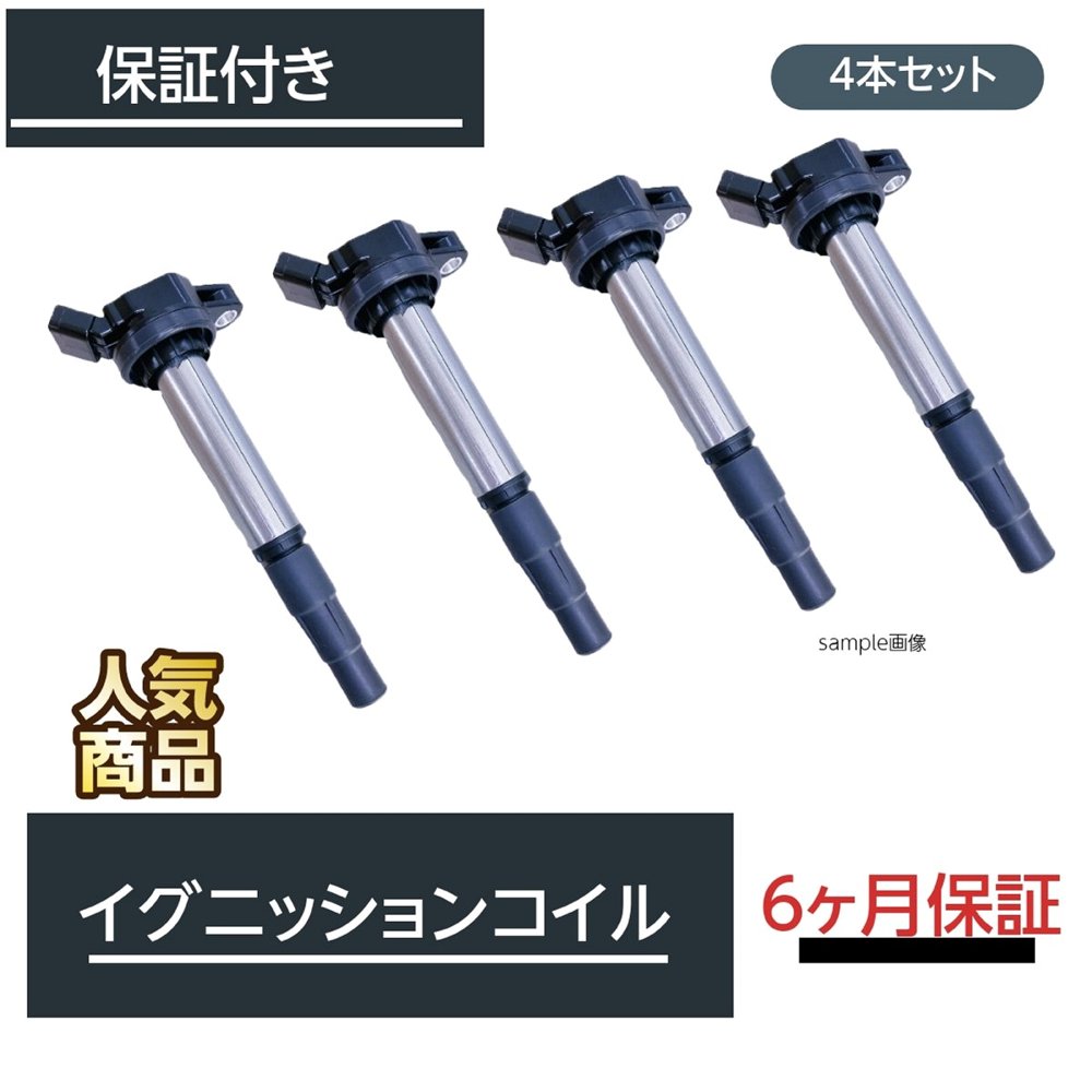 新品 ヴィッツ SCP10 SCP13 SCP90 ダイレクト イグニッション コイル 4本 セット 組 即日発送 保証付き 全国送料無料 トヨタ TE