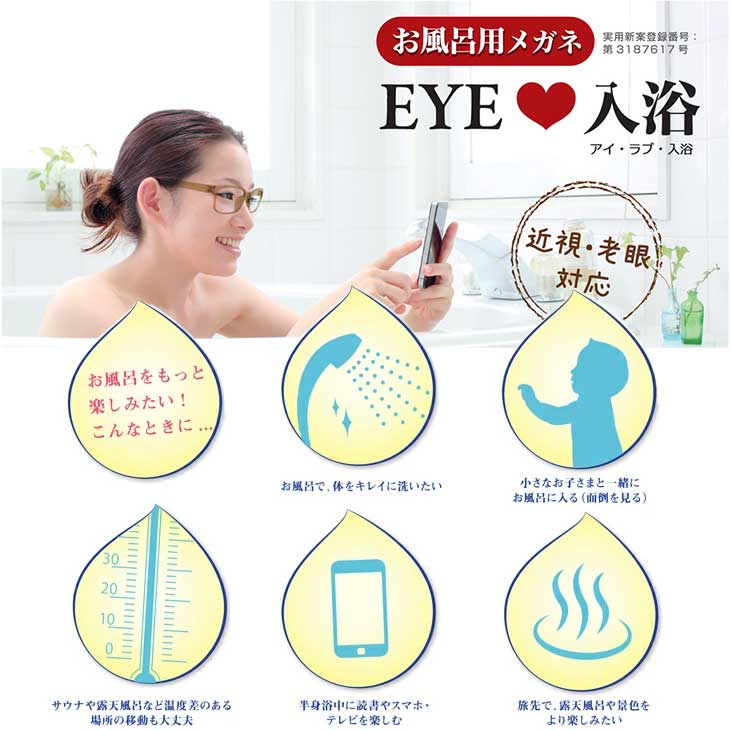 送料無料 お風呂メガネ お風呂眼鏡 お風呂用メガネ サウナメガネ バスメガネ 曇りにくいメガネ 近視用メガネ クラックメガネ お風呂 銭湯 温泉 変形しない サウナ用 サウナー 軽量 超弾性フレーム IL-001BR I LOVE 入浴