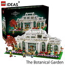 レゴ アイデア ボタニカルガーデン 21353 The Botanical Garden