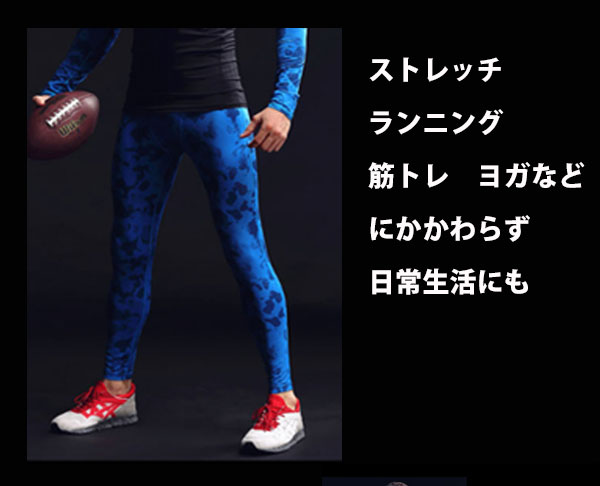 【メール便送料無料】メンズ レギンス WA48 迷彩 夏 スポーツ ランニング タイツ サッカー スノーボート コンプレッション ダンスパンツ フィットネス マラソン レキンス パンスト インナー アンダー トレーニング メンズタイツ 吸汗速乾 UVカットセール サッカー 用品 セール