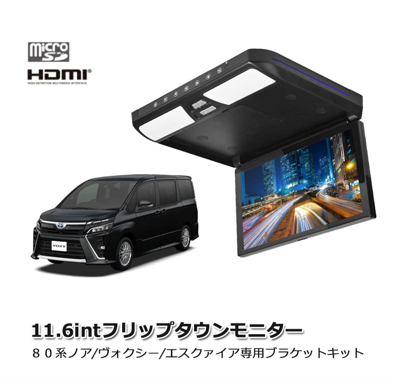 フリップダウンモニター 車載モニター リアモニター 高画質 11.6インチ HDMI USB 対応 12V FullHD 1080p 軽量 薄型 スリム シンプル リモコン付 リアモニター IRヘッドホン対応 (L0154) EONON【一年保証】HB