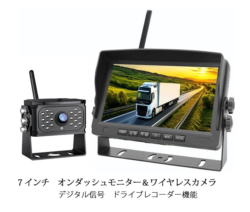 12V/24V対応 7インチ デジタル信号 ワイヤレス オンダッシュモニター IPS液晶 ドライブレコーダー 機能付き 1画面 2画面 赤外線機能搭載 4K 画質 ワイヤレスバックカメラ 録画機能付 BSD警報機能付き 据え置き
