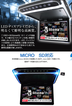 超薄方12.1インチHDMIフリップダウンモニター　デジタルフリップダウンモニター　大迫力液晶採用 LEDバックライト液晶HDMI MicroSD対応