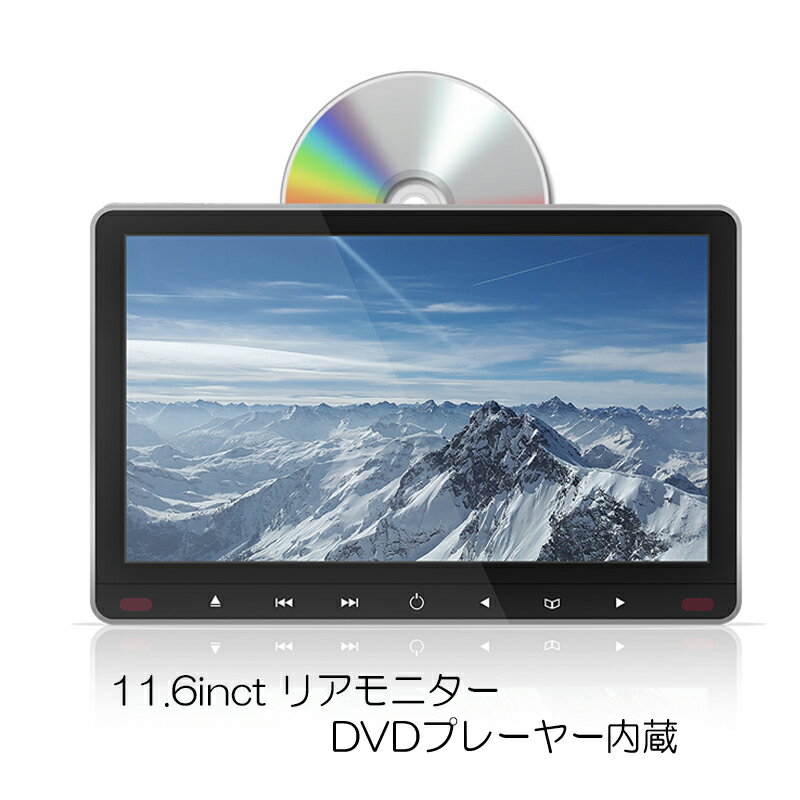 11.6インチ スロットイン式DVDプレー