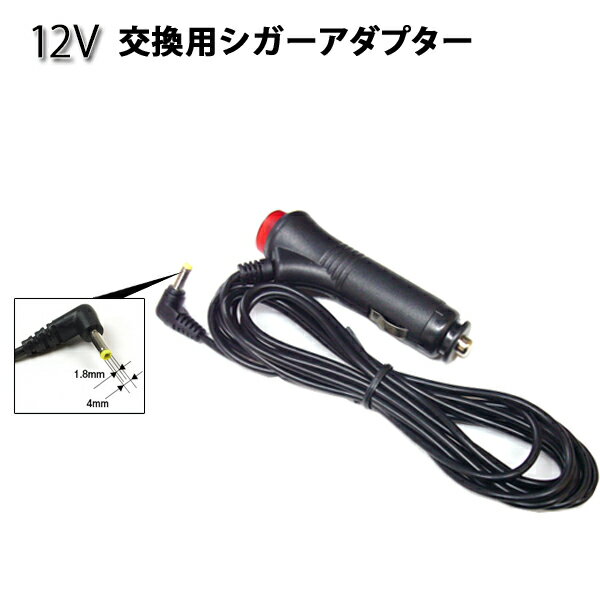 シガーアダプター DC端子タイプ(外径3.5mm内径1.3mm) 12v-24v対応 出力1A 長さ約3.5m メディアプレーヤー カーナビ ドライブレコーダーなどに 大型車対応 LP-CG310ADP 送料無料