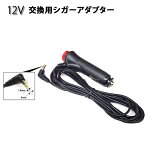 【定形外送料無料】スイッチ付きシガーアダプター シガーライター 12V　コネクター 外径4mm 内径1.8mm ポータブルDVDプレーヤー レーダー探知機