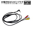 【メール便/定形外送料無料】3.5mm(4極/CTIA)オス-RCA(メス) L/R/V仕様 （ R ...