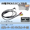 【メール便/定形外送料無料】3.5mm(4極/CTIA)オス...