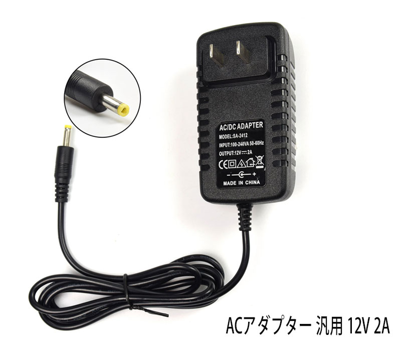 【定形外送料無料】PSE規格品 デジタル オーディオ アンプ 対応 ACアダプター汎用 12V 2A ...