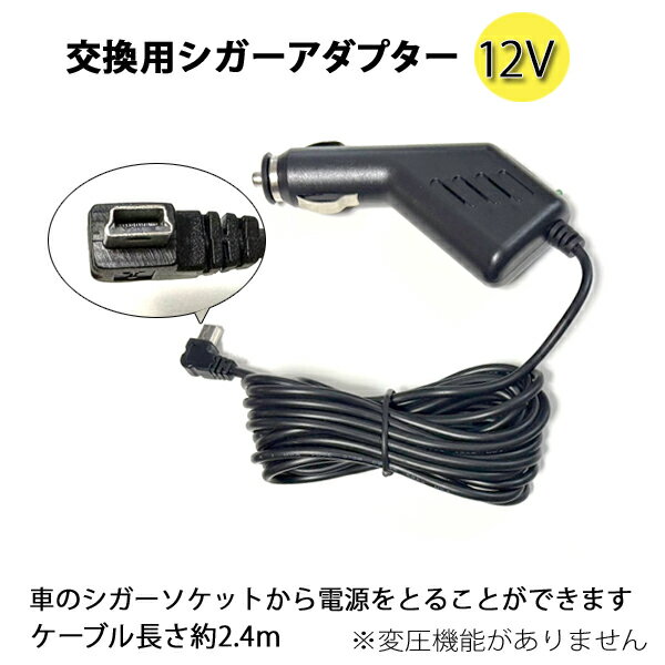 【定形外送料無料】交換用 シガーアダプター ミニUSB 延長 約2.4m miniB タイプ 12V 車対応　出力 12V ..