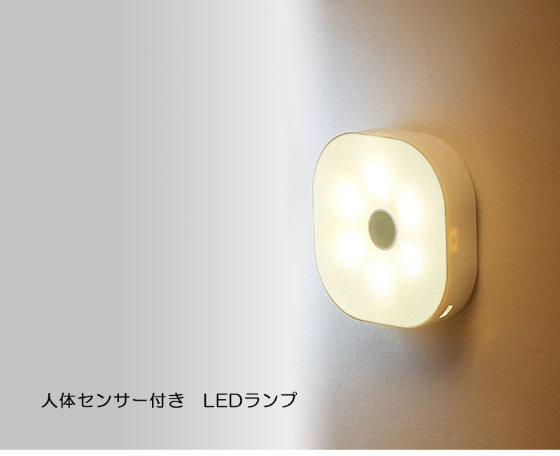 【定形外/メール便で送料無料】訳あり USB充電式 人体センサー 付き LEDライト S2 ミニタイプ 3モード　磁石プレート　