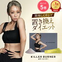  キラーバーナー KILLER BURNER 置き換えダイエット 2g×15包 倖田來未 完全プロデュース 食品 サプリメント 置き換え ダイエット ダイエットサプリ 食物繊維 ポリフェノール