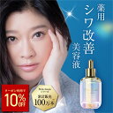 【公式】 篠原涼子 プロデュース 美容液 送料無料 医薬部外品 シワ改善 ニキビ予防 肌荒れ防止 シワ たるみ ハリ 高保湿 美白 ナイアシンアミド トラネキサ...