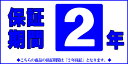 AVEST製品 合計2年保証へ変更用商品