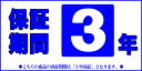 AVEST製品合計3年保証へ変更用商品