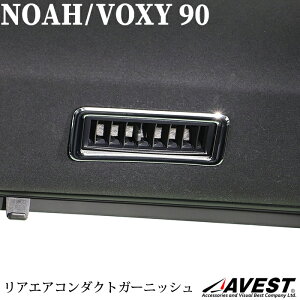 Υ NOAH 90  VOXY 90 TOYOTA ȥ西 ꥢ ˥å  ᤭Ф С ѥͥ ȥ ե졼 ֥å С ޥåȥС   ɥ쥹å    ѡ ѡ ֥  ߷