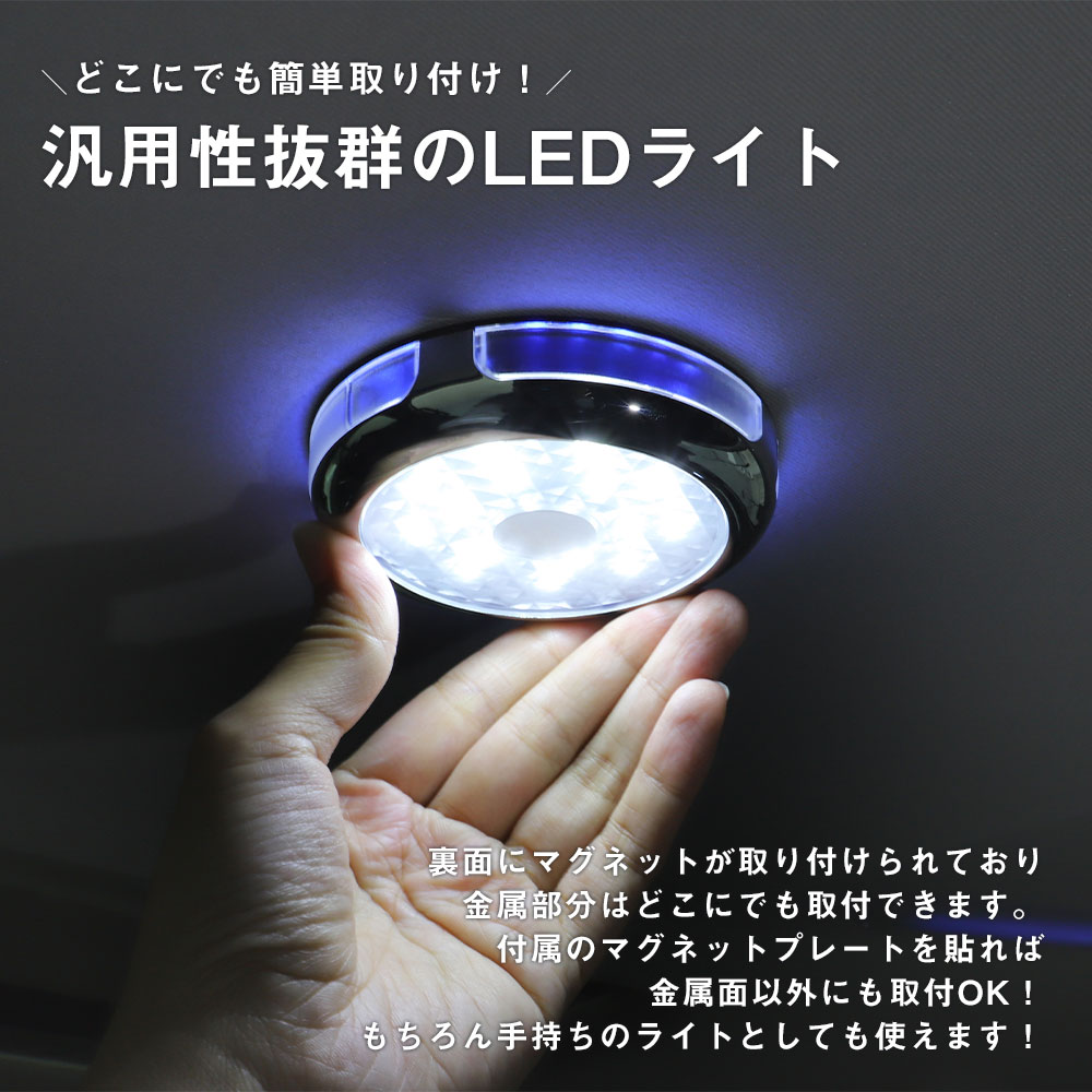 マグネット式LED ライト USB充電 車内 ルームランプ 増設 LED タッチライト 簡単設置 汎用ライト 高照度 2