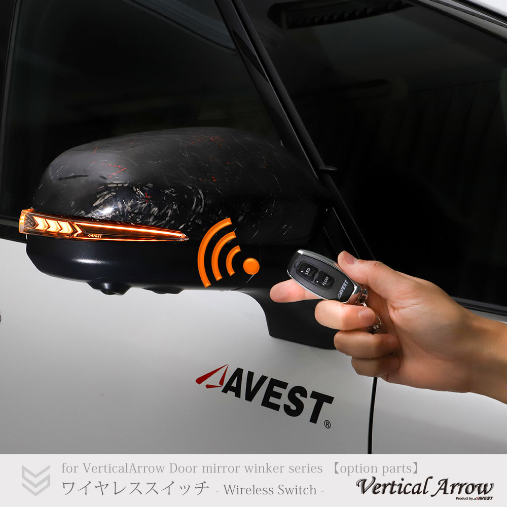 VerticalArrow ドアミラーウインカー 専用 ワイヤレススイッチ