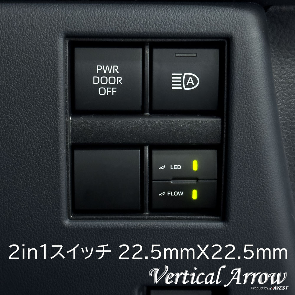 Rakuten - VerticalArrow オプション品 2in1スイッチ 22.5mmX22.5mm