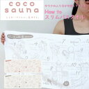【着後レビューで1000円クーポンGET!】 ココサウナ スリム バスタオル 小さめ 軽い 薄手 パイル 綿100% タオル かわいい 日本製 サウナ 銭湯 温泉 スパ 旅行 アウトドア プール ジム 外気浴 腰巻きタオル サウナグッズ バスグッズ プレゼント ギフト cocosauna