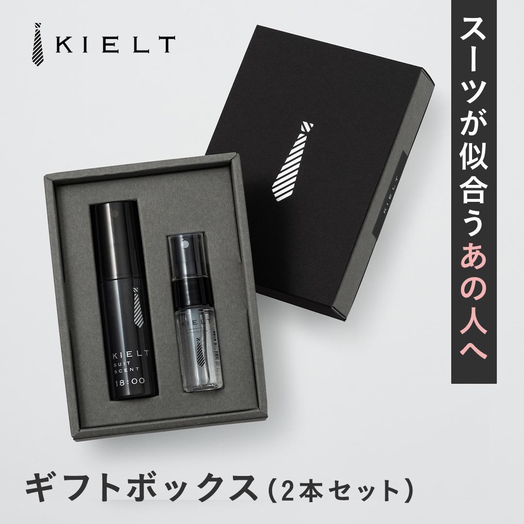 KIELT GIFTBOX 2本セット ギフトボックス スプレー キエルト スーツセント オウダーリムーバー 大人 フレグランス 香り 匂い 芳香剤 メンズ 紳士 男性 ギフト 贈り物 プレゼント