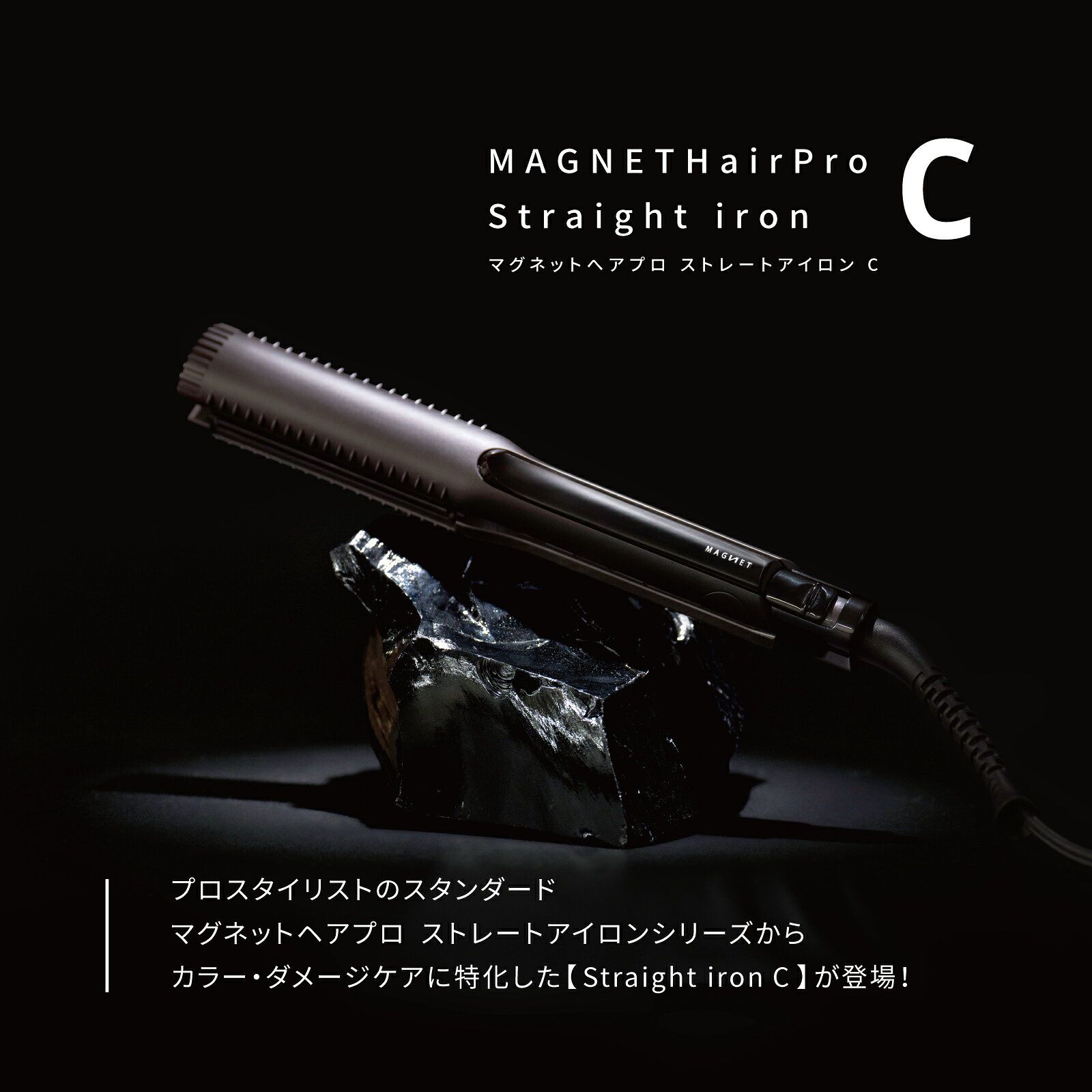 【正規販売店・カラーケア特化型アイロン】マグネットヘアプロ ストレートアイロン...