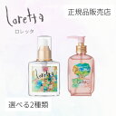 【正規品販売店/送料無料】ロレッタ ベースケアオイル 120mL プレミアムベースケアオイル 100mL アウトバストリートメント トリートメントオイル 美容室専売品 サロン専売品 保湿 つや髪 ダメージケア 洗い流さないトリートメント
