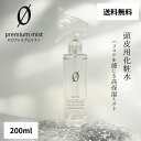 【送料無料・正規品】ゼロ プレミアムミスト 200ml 頭皮用化粧水 ノンシリコン 髪用化粧水 エイジングケア 抜け毛 薄毛 頭皮ケア ヘアケア ボリュームアップ 根元ふんわり 頭皮 保湿 美容室専売品 サロン専売品