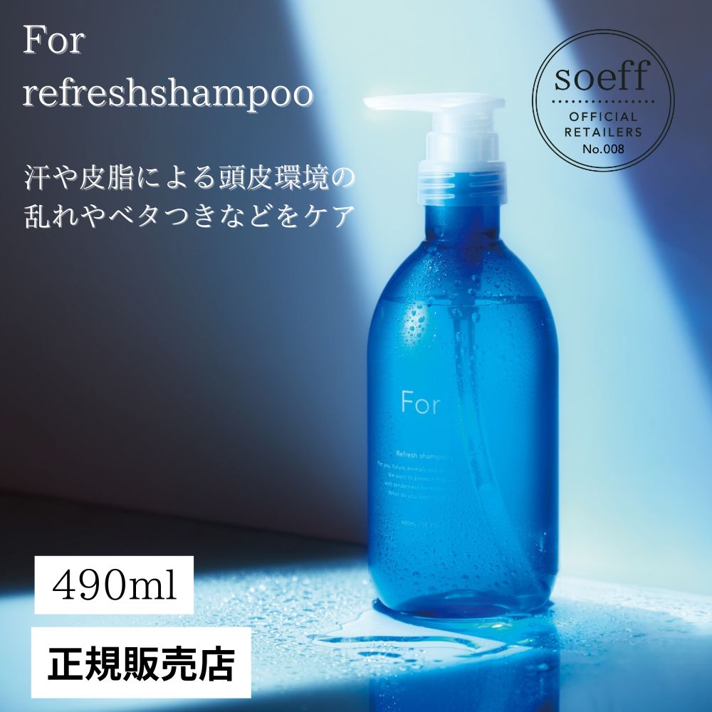 乐天商城 - 【正規販売店・最強配送】ソフ For リフレッシュシャンプー 490ml 大容量 サロン専売品 クールシャンプー ミントシャンプー ハッカ油