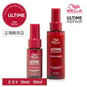 【正規販売店】WELLA アルタイムリペア ミラクルヘアトリートメント(ミストタイプ)30ml 95ml アウトバストリートメント 洗い流さないトリートメント 補修ミスト