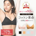 10％OFFで24,200円→21780円! オーガニック ブラ【TRUTH.】ブラ2枚セット オーガニックコットンブラジャー ノンワイヤーブラ ナイトブラ バストアップ　補正 姿勢強制 育乳 マタニティ 産後 スポーツブラ 横流れ 肩こり防止 S M L XL 敏感肌 締め付けない フェムテック