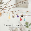 【定形外のみ送料無料】【代引き不可】【TRUTH.】パワーストーンチャーム 開運 マスク 天然石 チャーム 幸運 アクセサリー 仕事運 パワーストーン 恋愛運 ...