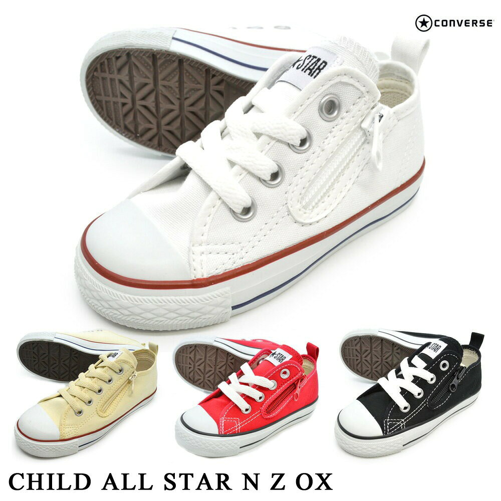 Sneakers - コンバース スニーカー キッズ チャイルド オールスター N Z OX 3CK550 3CK551 3CK552 3CK553 converse CHILD ALL STAR N Z OX