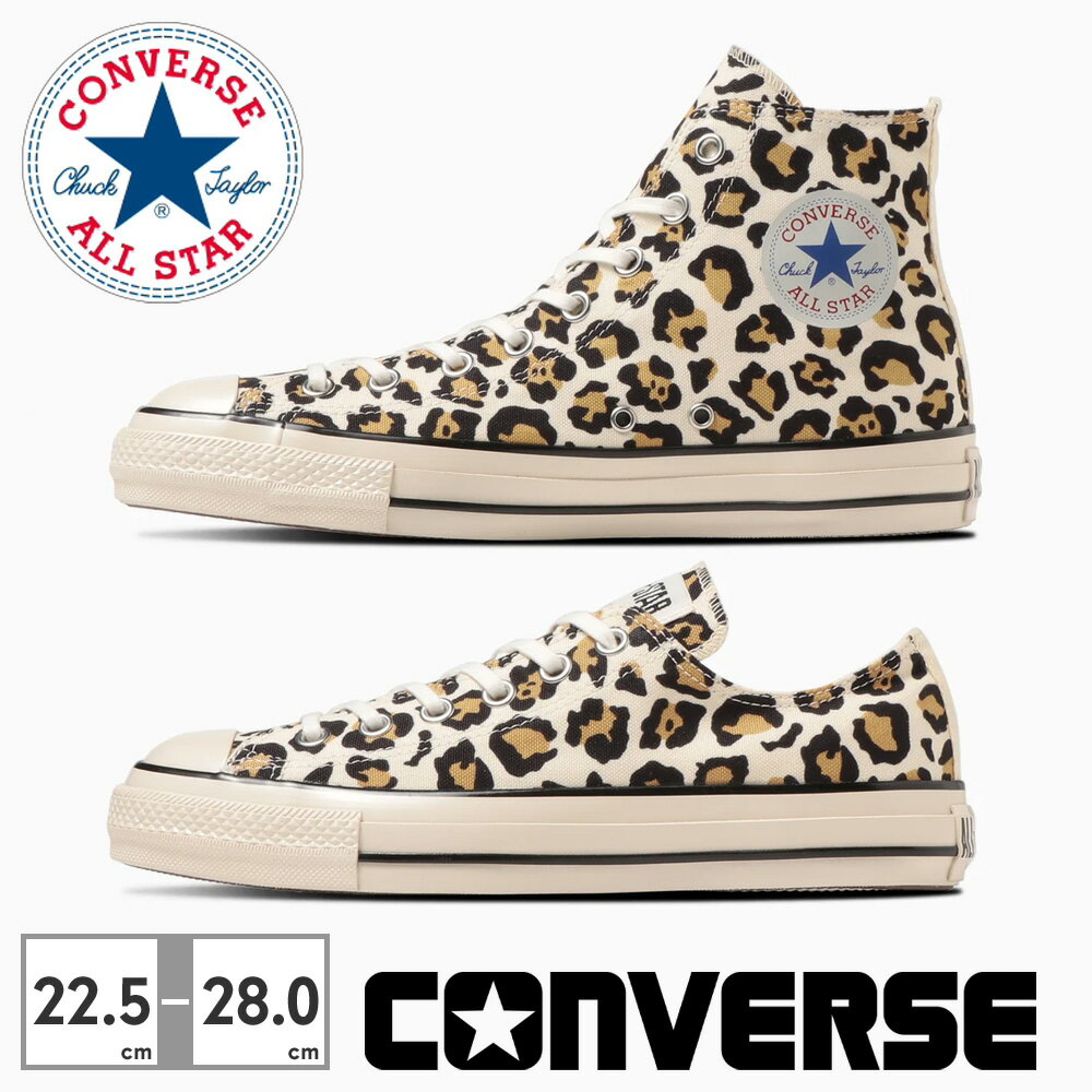 【全国送料無料】 コンバース スニーカー レディース オールスター US レパード 1SD555 1SD556 converse ALL STAR US LEOPARD HI/OX レオパード ヒョウ柄
