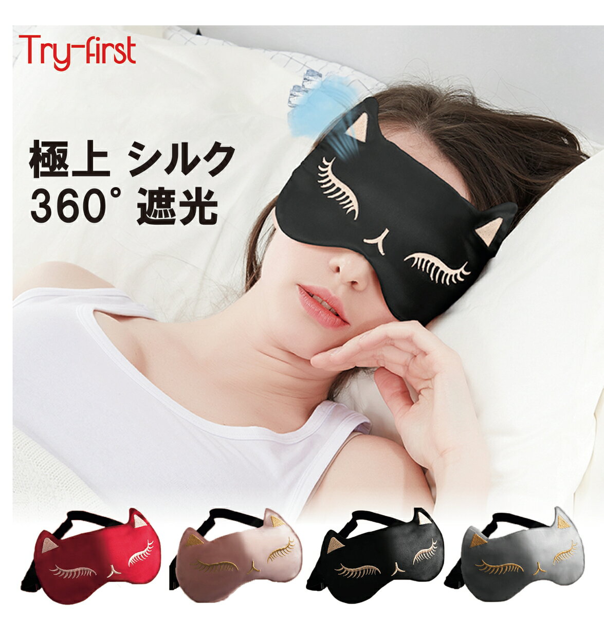 アイマスク 睡眠 シルク 猫 遮光 安眠 快適 睡眠 大きい ねこ ネコ 眼精疲労 不眠症 快眠グッズ おしゃれのサムネイル