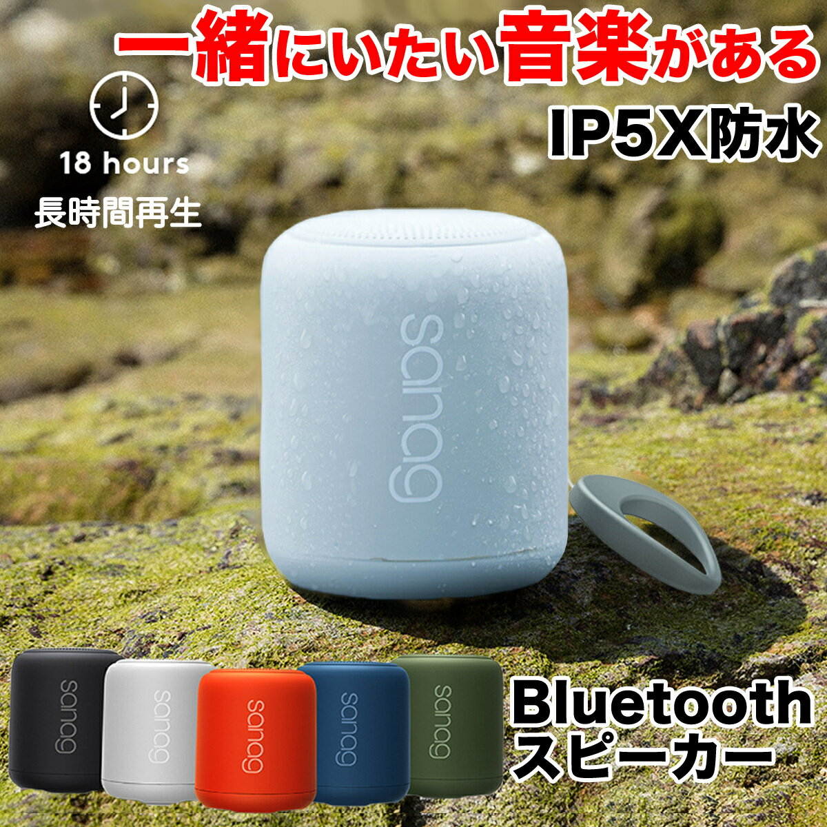 Bluetoothスピーカー bluetooth スピーカー 防水 ブルートゥース 小型 大音量 高音質 重低音 おしゃれ IP45 アウトドア 車 PC 5.0 ハンズフリー iphone スマートフォン各種対応