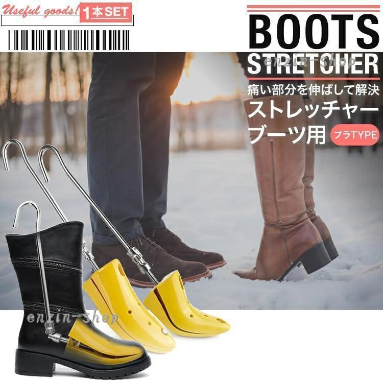 シューキーパー シューズストレッチャー ブーツストレッチャー ブーツキーパー プラスチック ブーツ 1本 ブーツフィッター ダボ付 甲高