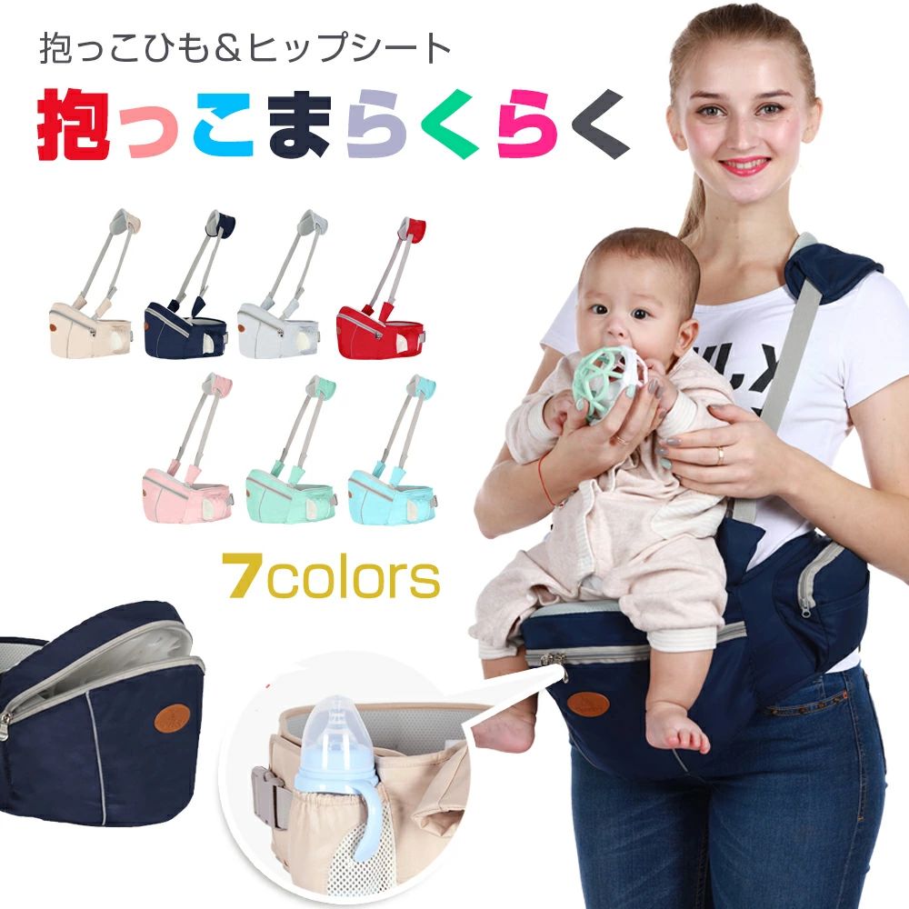 ヒップシート 抱っこ紐 だっこひも 安全ベルト付き改良型 コンパクト 新生児 赤ちゃん 抱っこ おすすめ 人気 20kgまで アドバンス 腰ベ