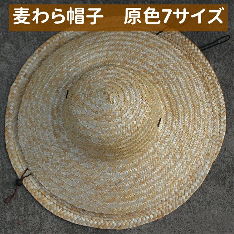 商品名：麦わら帽子材質：麦わら商品サイズ：直径38cmx高さ9cm直径40cmx高さ9cm直径42cmx高さ9cm直径44cmx高さ9cm直径46cmx高さ9cm直径50cmx高さ9cm直径54cmx高さ9cm*手作業でお作りしていたので、サイズが多少の誤差がございます。あらかじめお了承ください。
