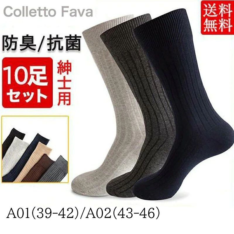 靴下 ソックス メンズ 0足セット 紳士 ビジネス 秋冬 リブ編み 抗菌 通気性 破れにくい 仕事用 フォーマル 普段着 黒 臭わない シンプル