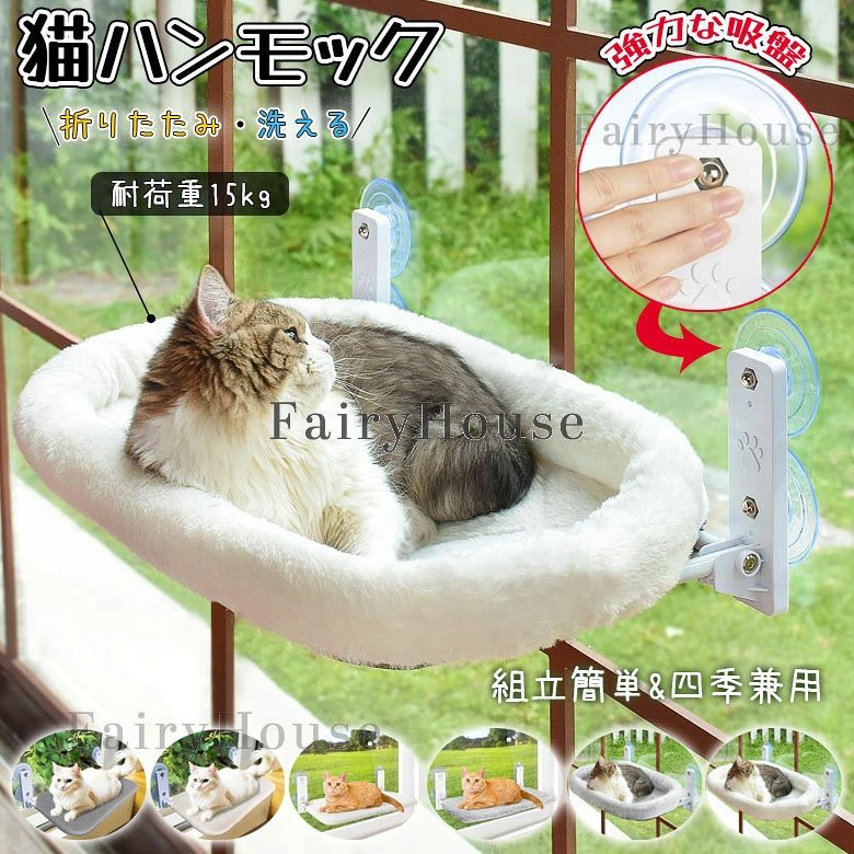 猫 ハンモック 窓 猫ハンモック キャット 猫ベッド キャットベッド ペットベッド ベッド ねこ 猫用ハンモック 強力吸盤 吸盤 窓 壁 頑丈