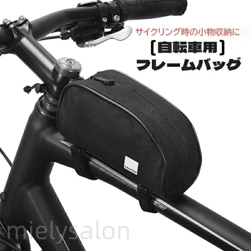 自転車用フレームバッグです。 面ファスナーで取り付け簡単！ サイクリング時に必要な小物・工具類の収納に便利です◎ 【サイズについて】 画像をご参照ください。 【カラーについて】 生産ロットにより柄の出方や色の濃淡が異なる場合がございます。 お使いのモニターや撮影時の光の加減などにより 画像と実際の商品のカラーが異なる場合もございます。 予告なしにカラーやデザインなどの変更がある場合もございます。 【素材について】 ナイロン