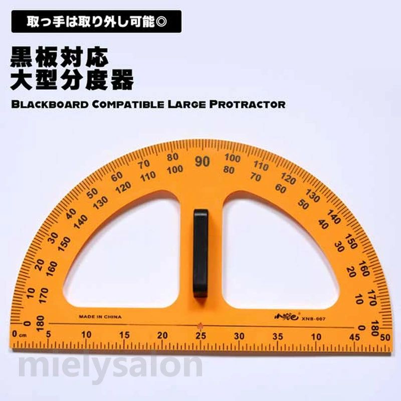 ■商品説明■ 分度器 学校用 学校 文房具 文具 黒板対応 黒板 数学 算数 定規 大型分度器 大型 大きい 授業 教師 先生 小学校 中学 角度 送料無料 ■学校用 大型分度器■・取り外し可能な取っ手は握りやすくデザインされています。・幾何学の描画や数学の授業に使用するのに適した大きなサイズで、教室、学校、またはオフィスに適しています。・数字が読みやすいデザインで授業や会議に適しています。・プラスチック素材、耐摩耗性、変形しにくく、手を傷つけません。【素材】プラスチック分度器 学校用 学校 文房具 文具 黒板対応 黒板 数学 算数 定規 大型分度器 大型 大きい 授業 教師 先生 小学校 中学 角度