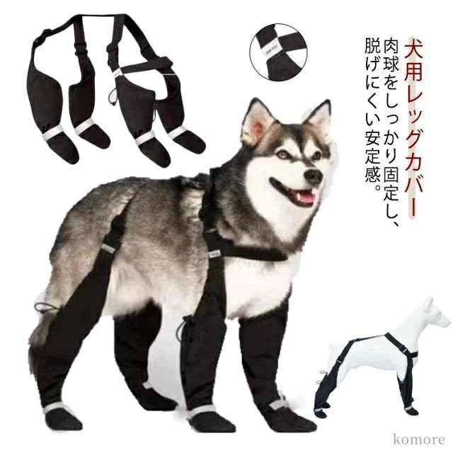 【送料無料】ストレッチ 反射テープ 調節可能 大型犬 中型犬 脱げない 滑り止め スペンダー付き犬用パンツ 犬用ブーツ 犬用レッグカバー